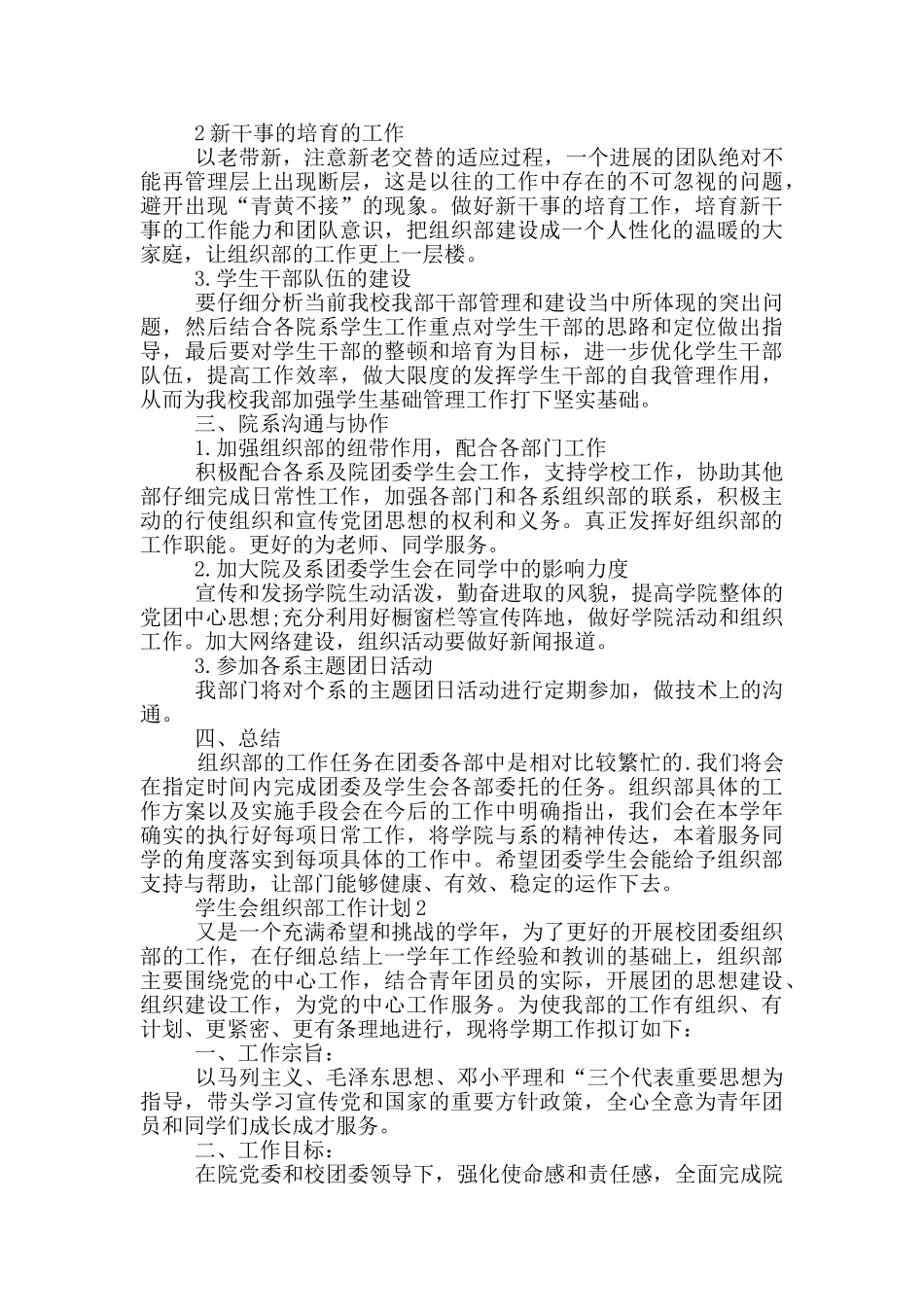 的学生会组织部工作计划五篇_第2页