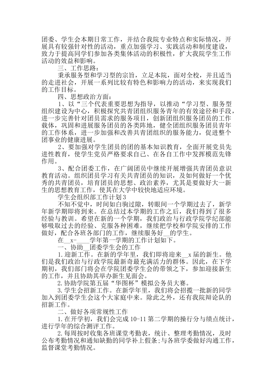 的学生会组织部工作计划五篇_第3页