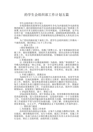 的学生会组织部工作计划五篇