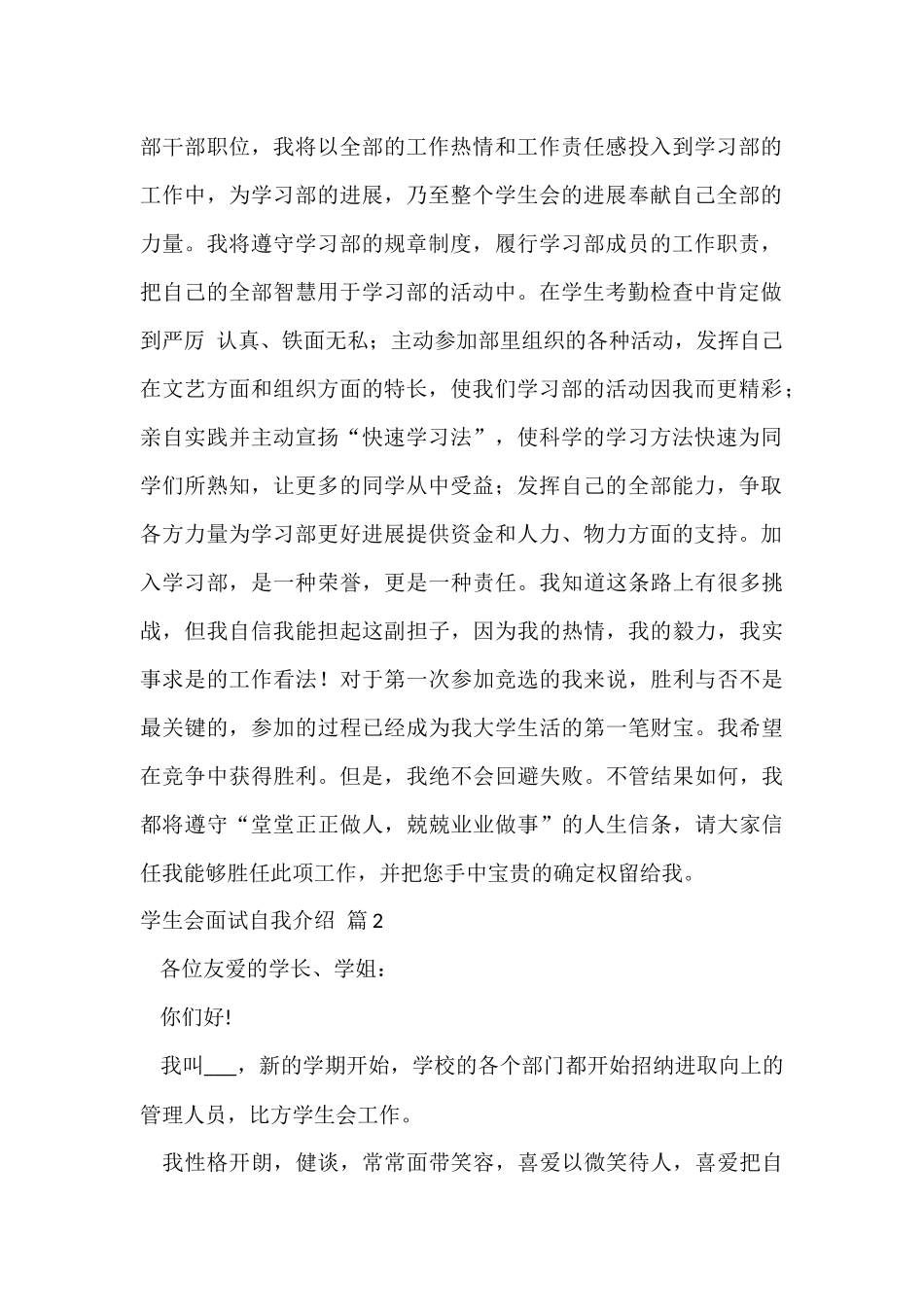 的学生会面试自我介绍集合6篇_第2页