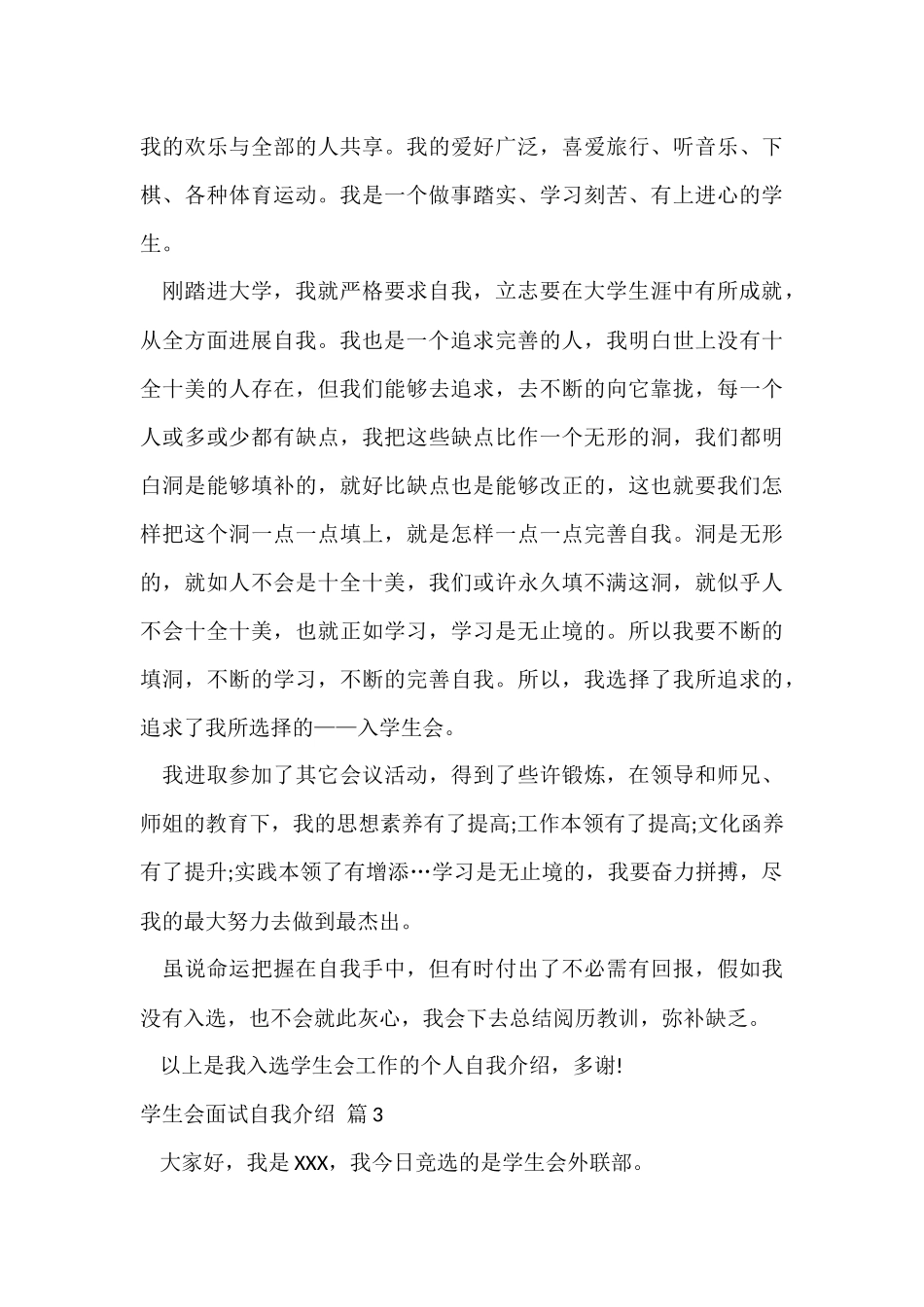 的学生会面试自我介绍集合6篇_第3页