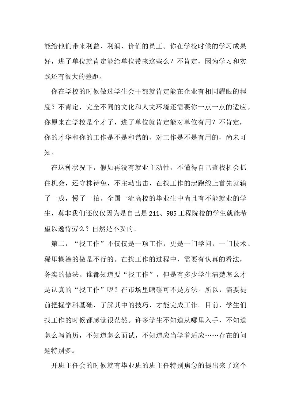 的学生职业规划集合八篇_第2页