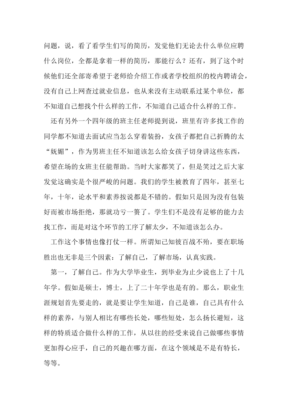 的学生职业规划集合八篇_第3页