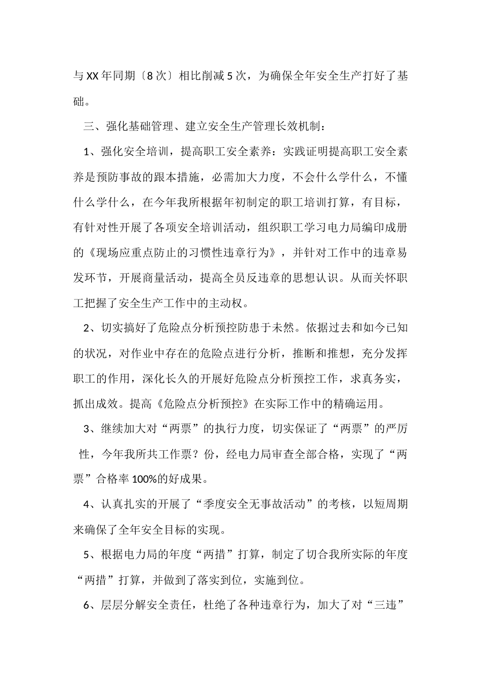 的安全工作总结10篇_第3页