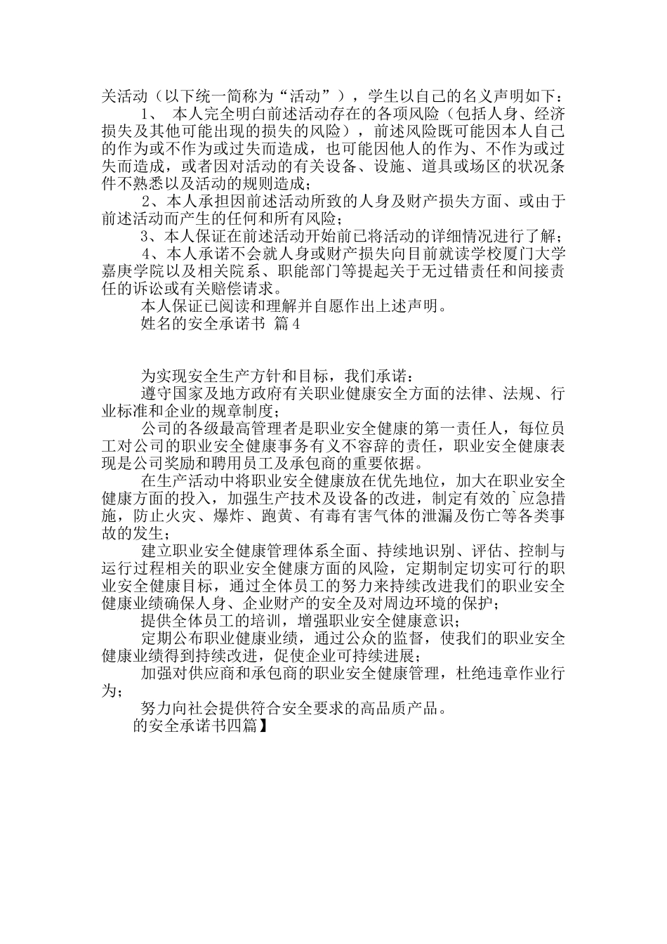 的安全承诺书四篇_第2页
