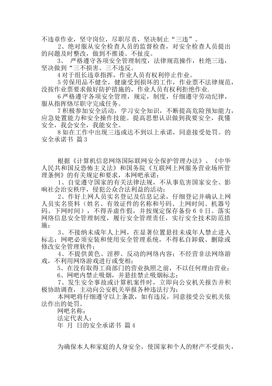的安全承诺书汇总7篇_第2页