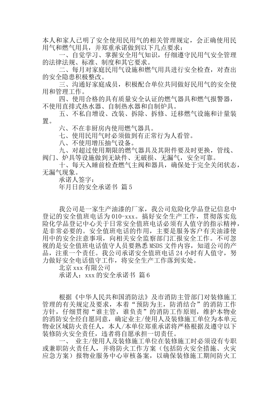 的安全承诺书汇总7篇_第3页