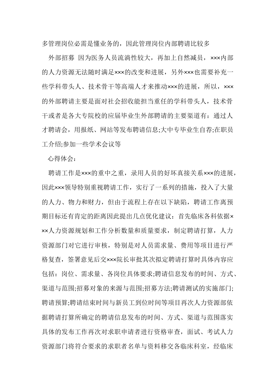 的实习周记模板集锦9篇_第2页