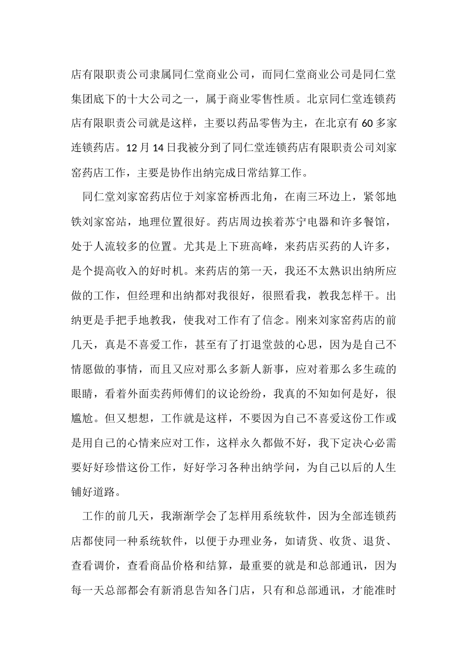 的实习工作总结十篇_第2页