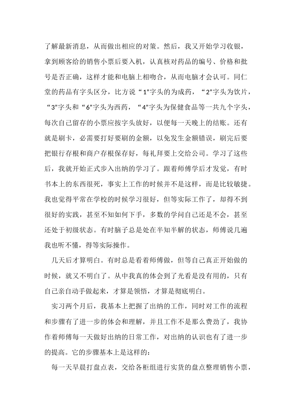 的实习工作总结十篇_第3页