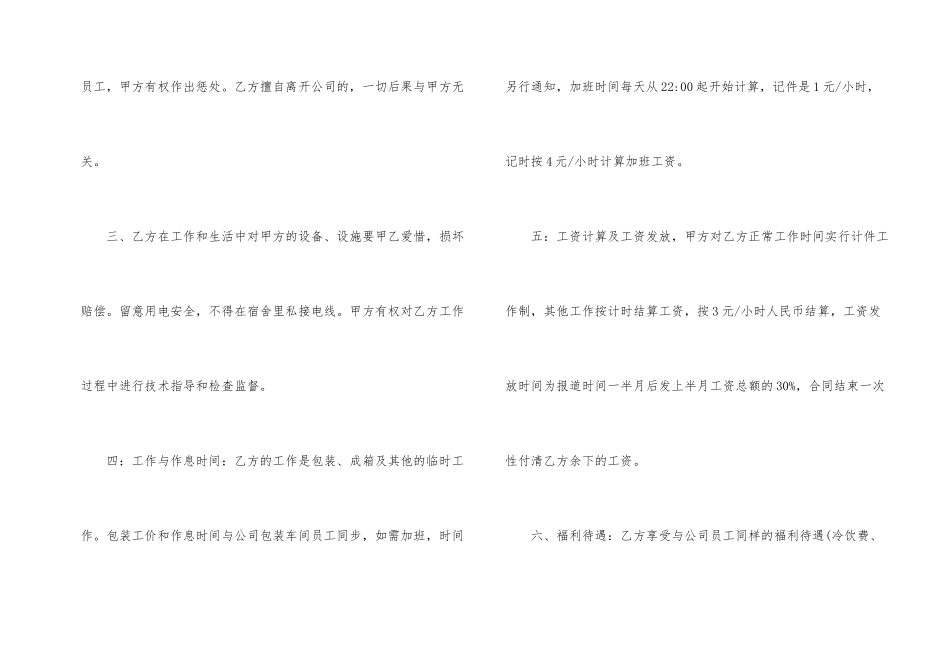 的实习生劳务合同样本_第2页