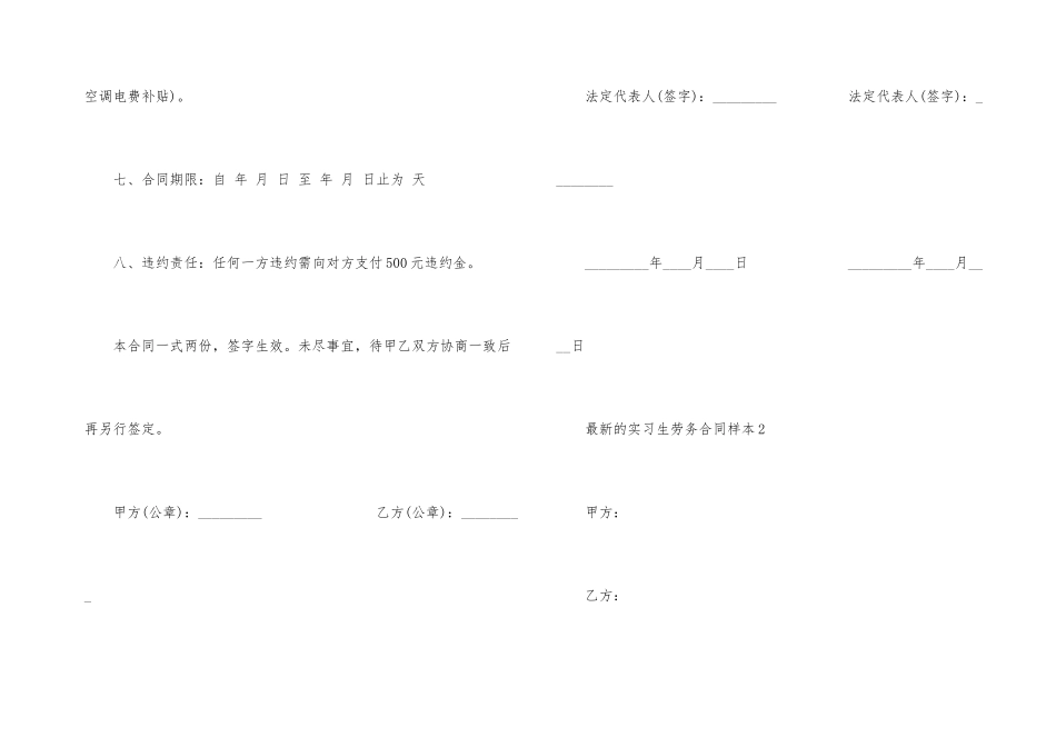 的实习生劳务合同样本_第3页