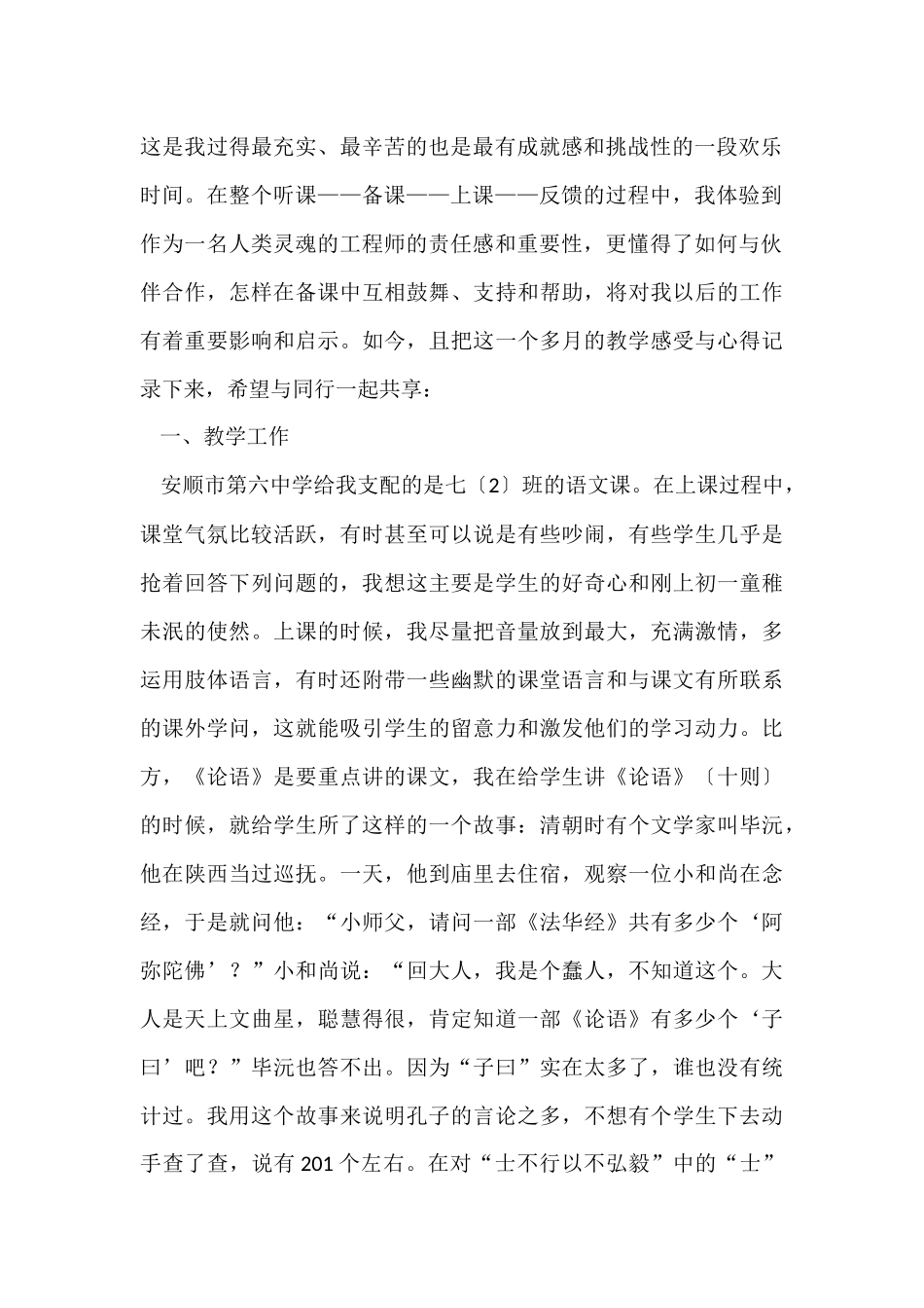 的实习生教学工作总结四篇_第2页