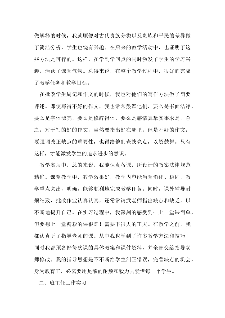 的实习生教学工作总结四篇_第3页