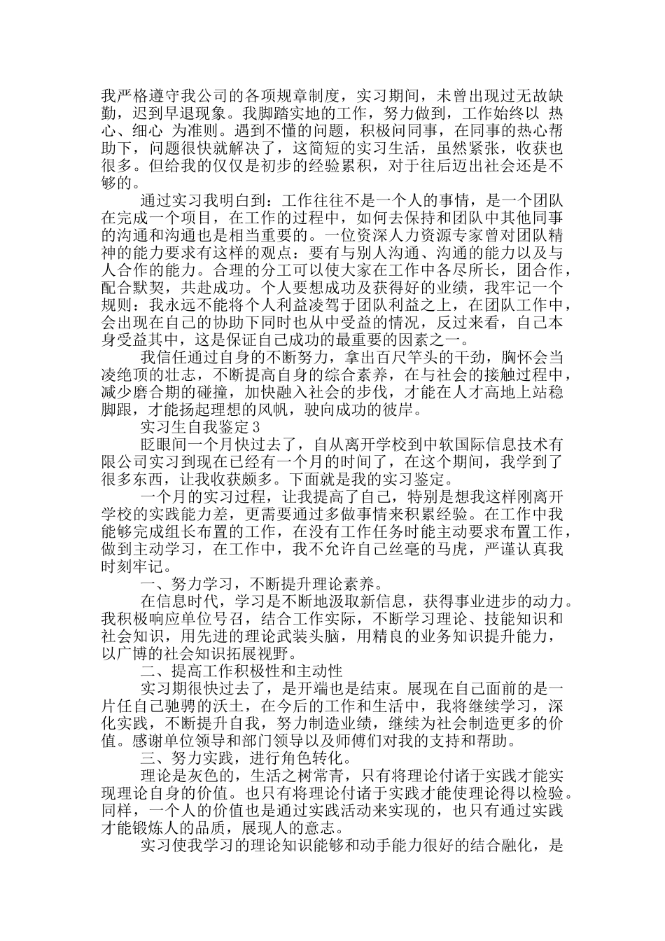 的实习生自我鉴定短文五篇模板_第2页