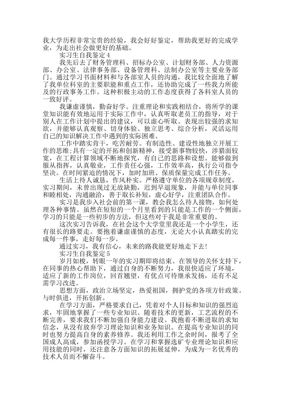 的实习生自我鉴定短文五篇模板_第3页