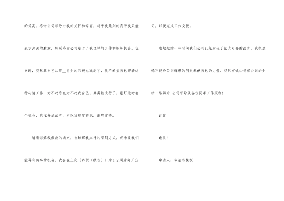 的实习生辞职申请书_第2页