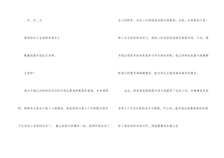 的实习生辞职申请书_第3页