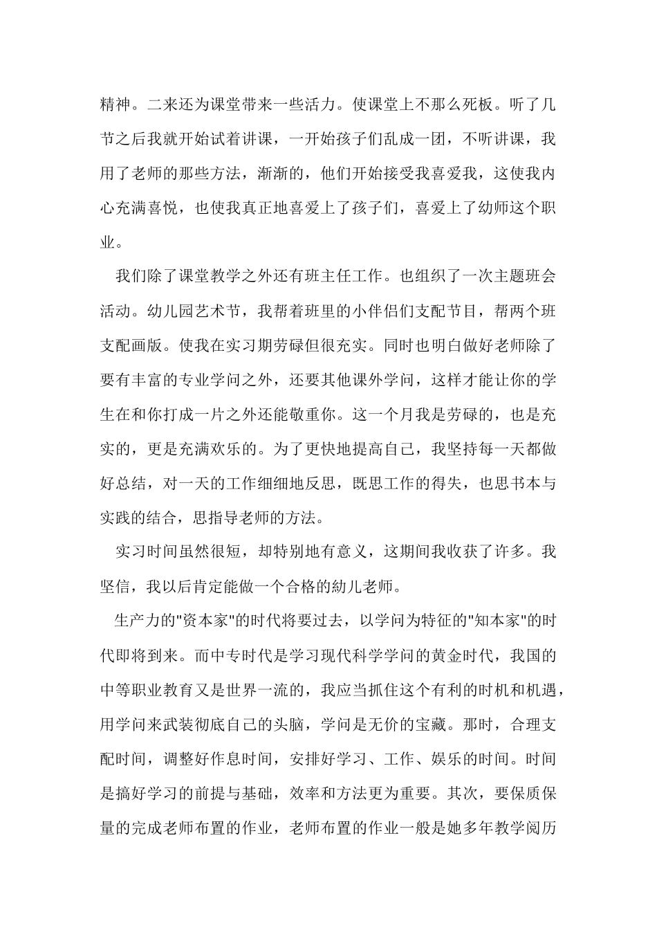 的实习自我鉴定模板集合6篇_第2页