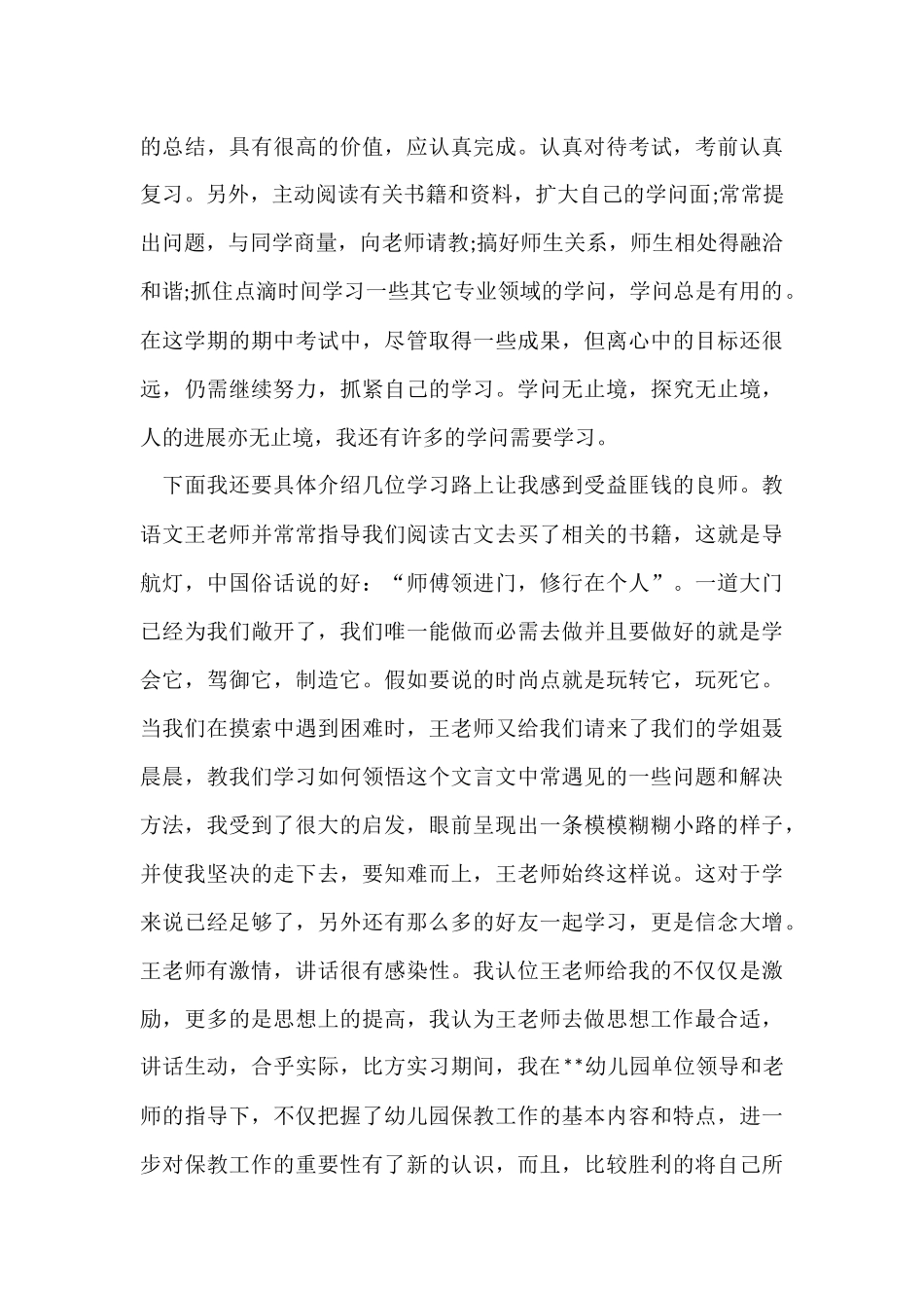 的实习自我鉴定模板集合6篇_第3页