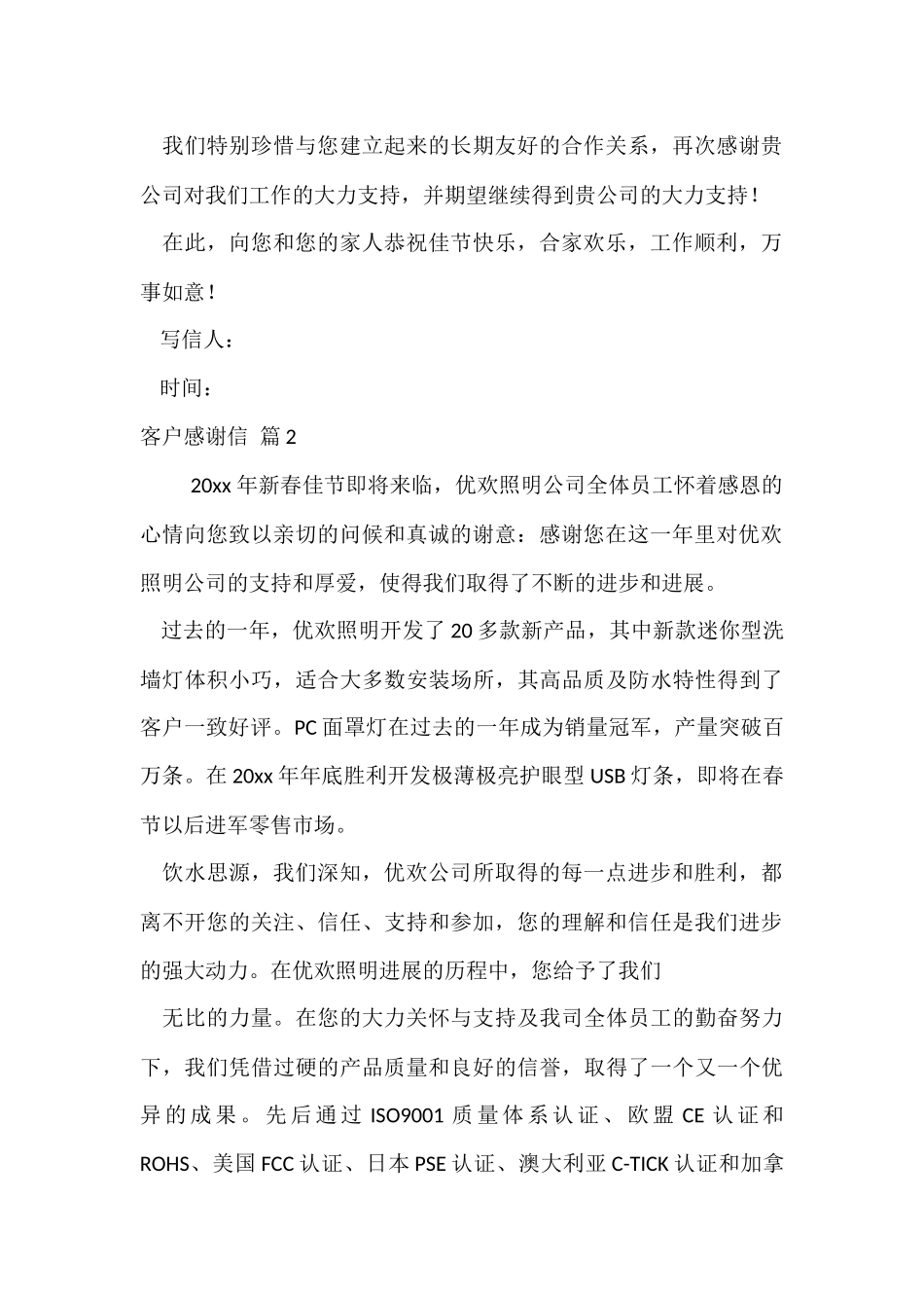 的客户感谢信合集6篇_第2页