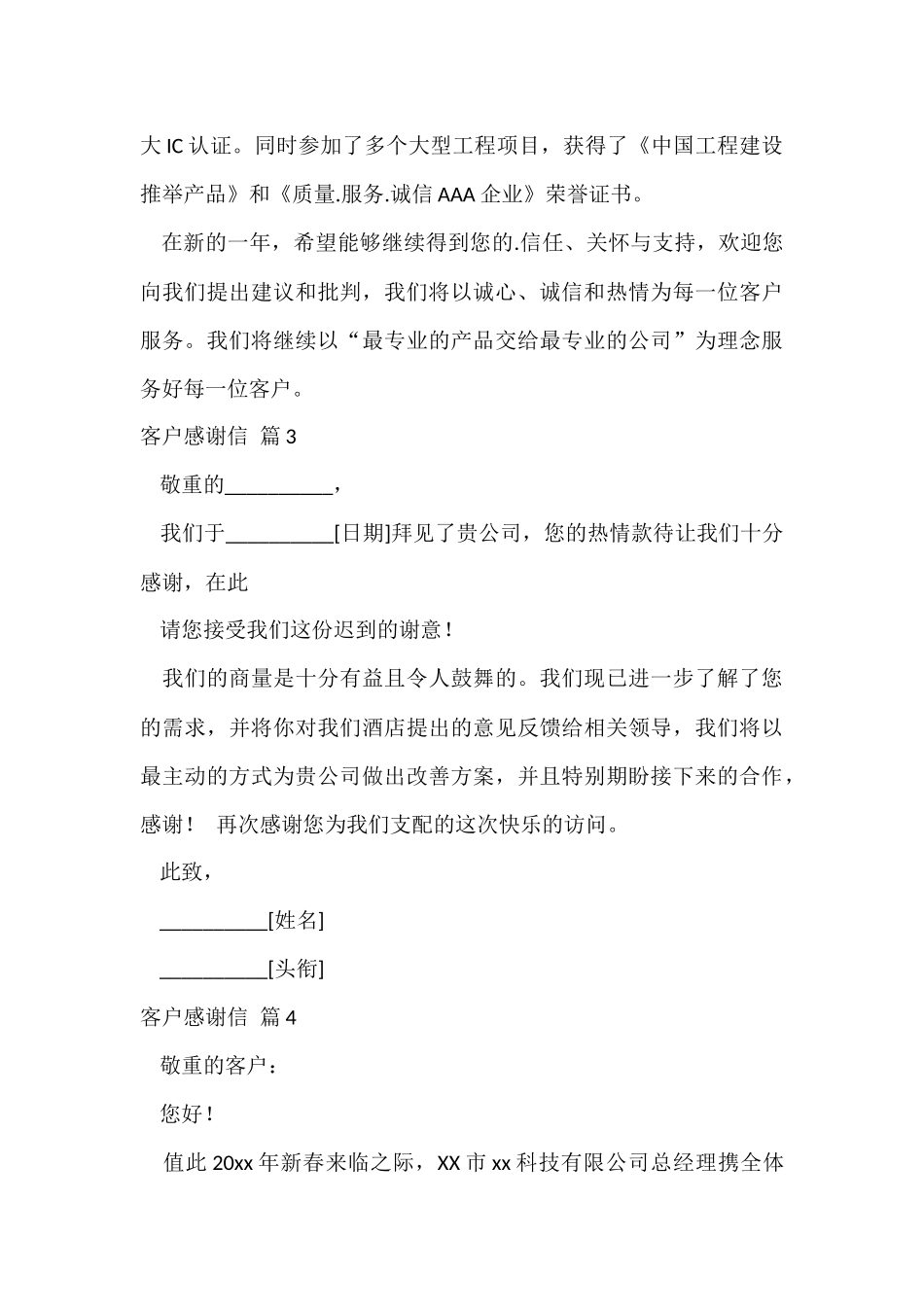 的客户感谢信合集6篇_第3页