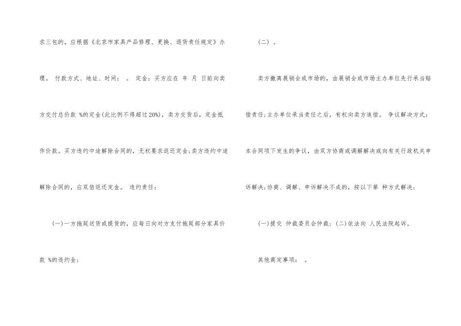 的家具买卖合同样本_第2页