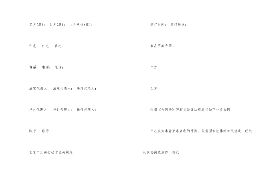 的家具买卖合同样本_第3页