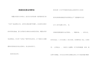 的家具买卖合同样本