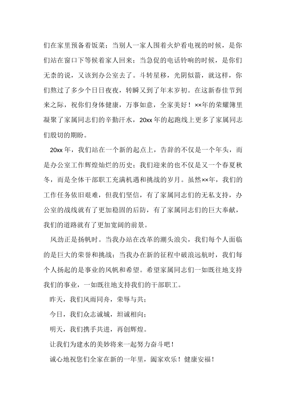 的家属慰问信3篇_第2页