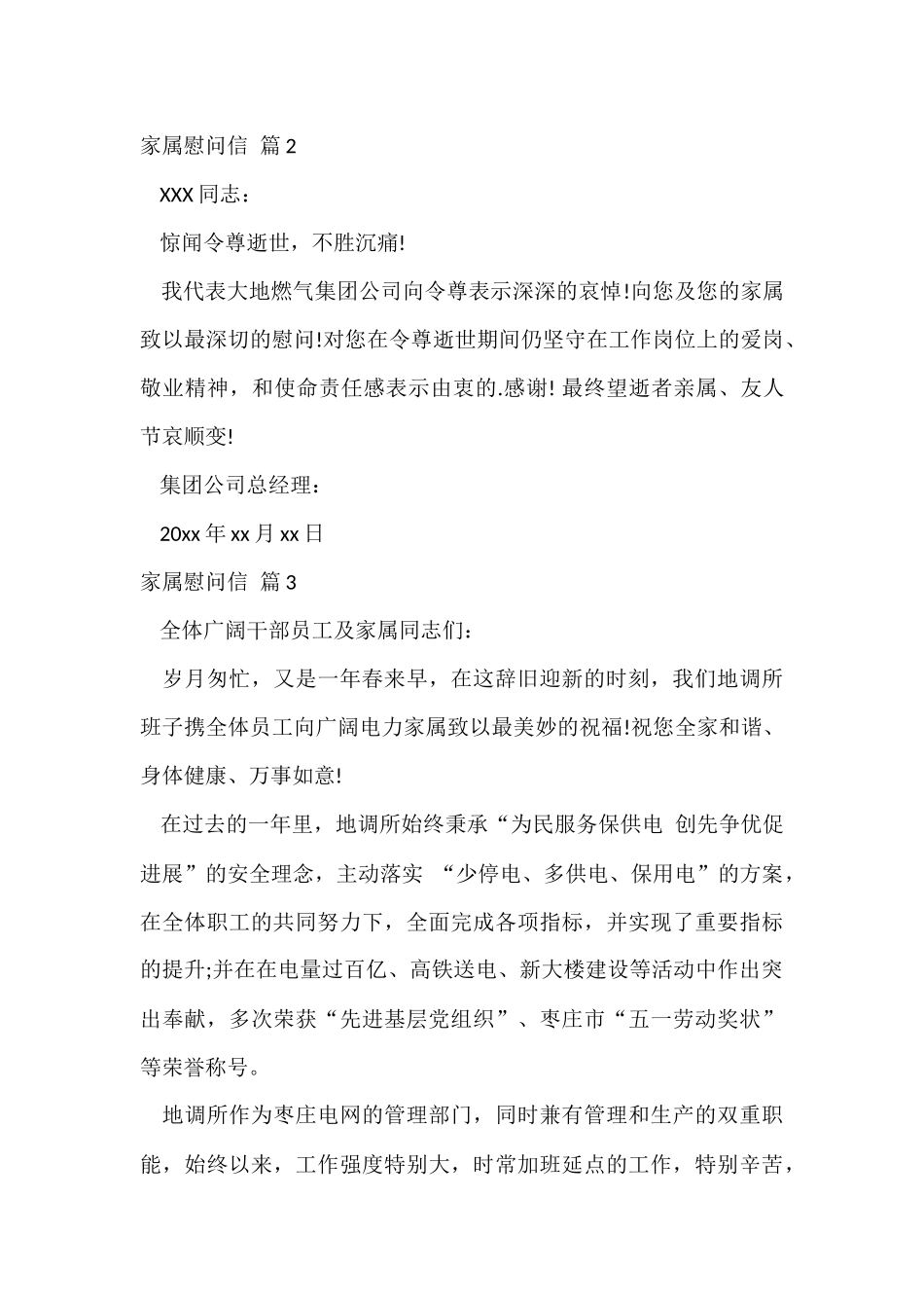 的家属慰问信3篇_第3页