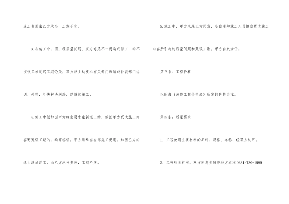 的家庭装修合同范本_第3页