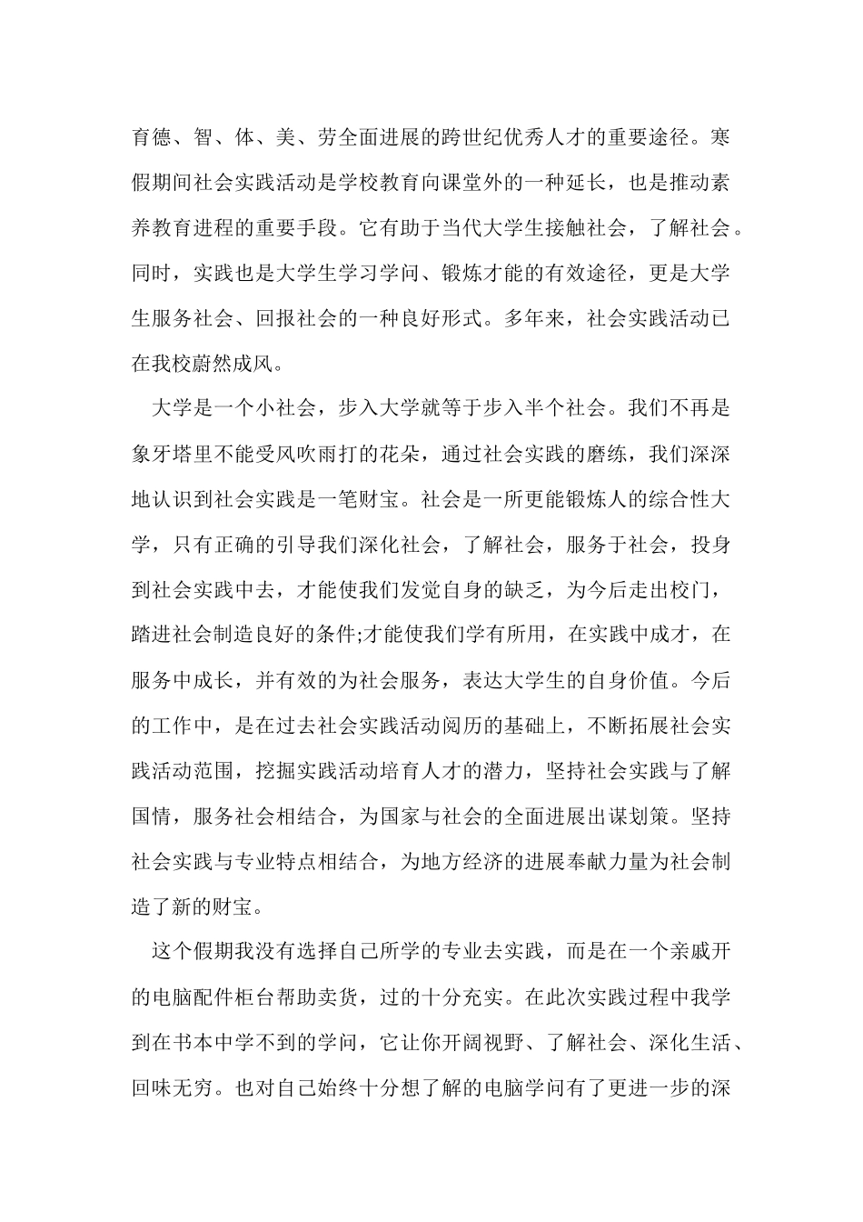 的寒假实践报告合集5篇_第2页