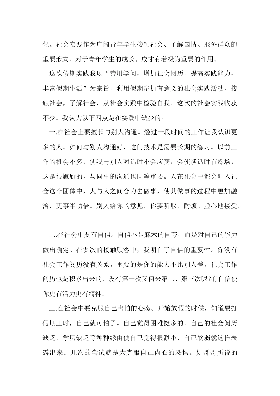 的寒假实践报告合集5篇_第3页