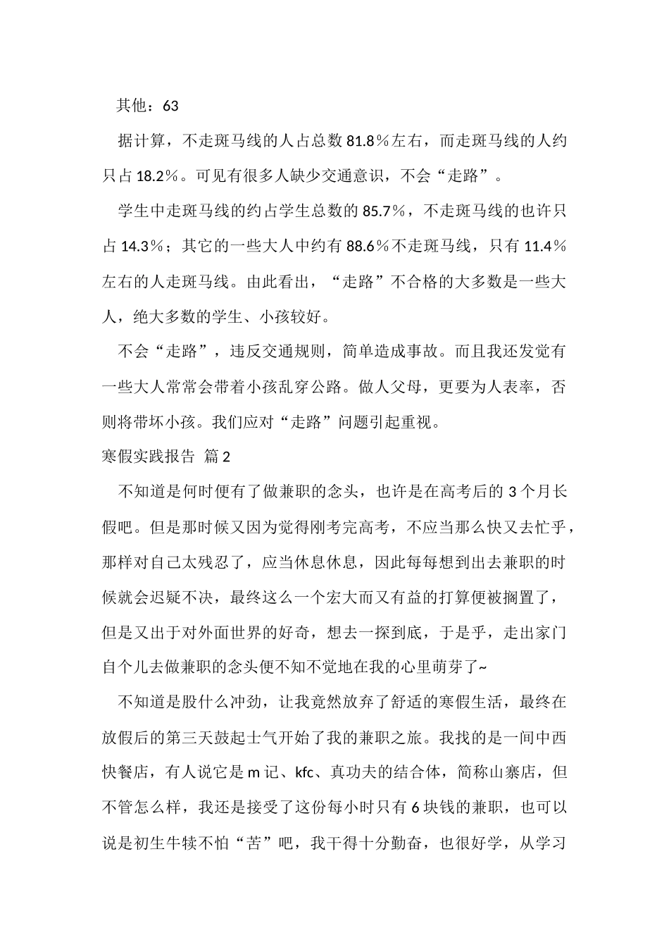 的寒假实践报告模板九篇_第2页