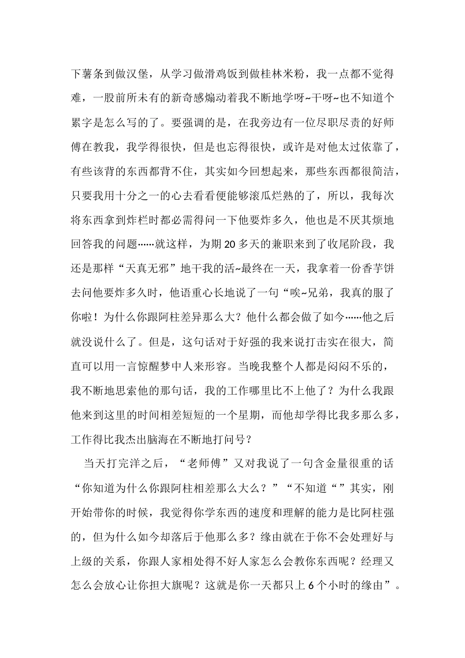 的寒假实践报告模板九篇_第3页
