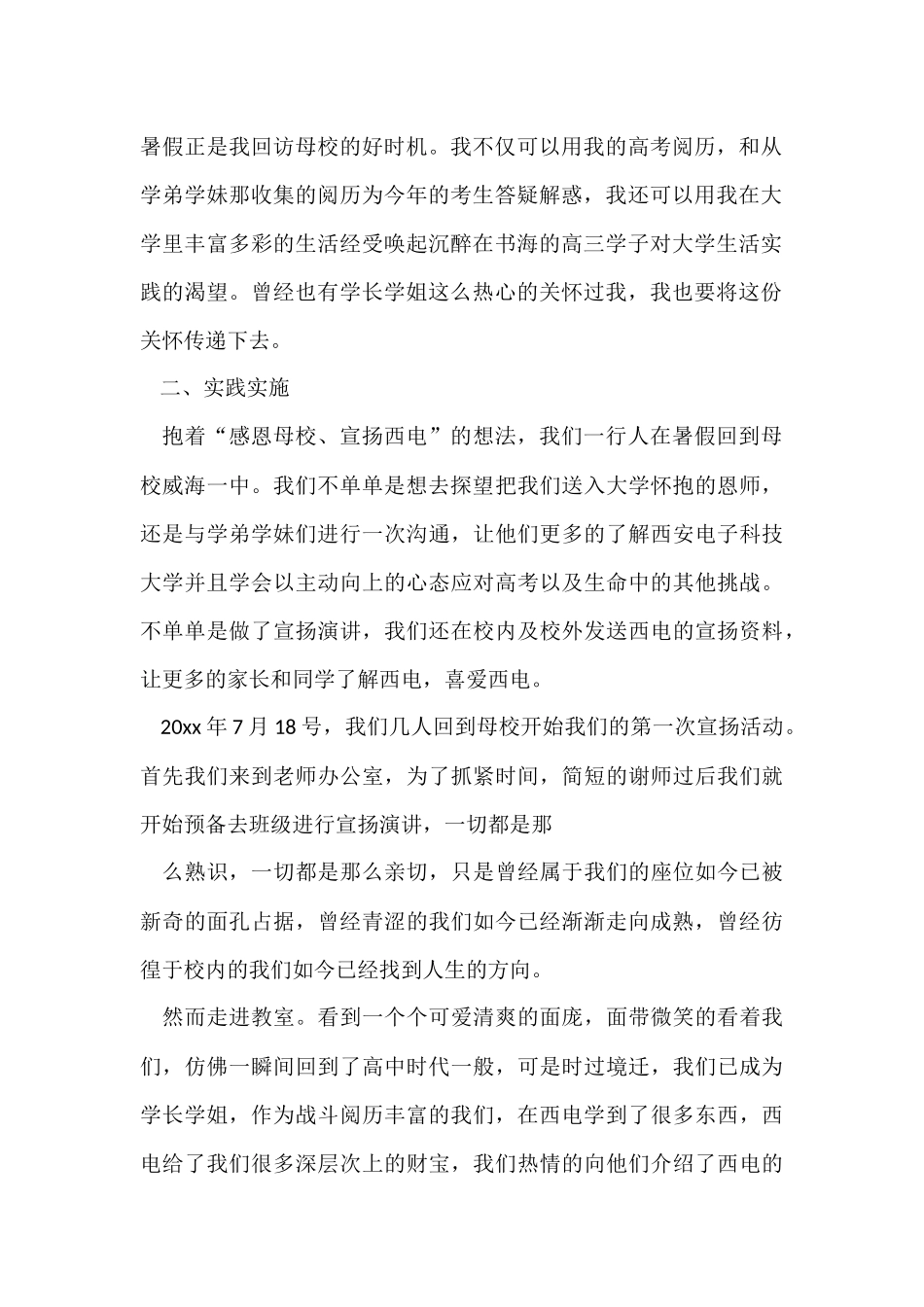 的寒假实践报告模板合集十篇_第2页