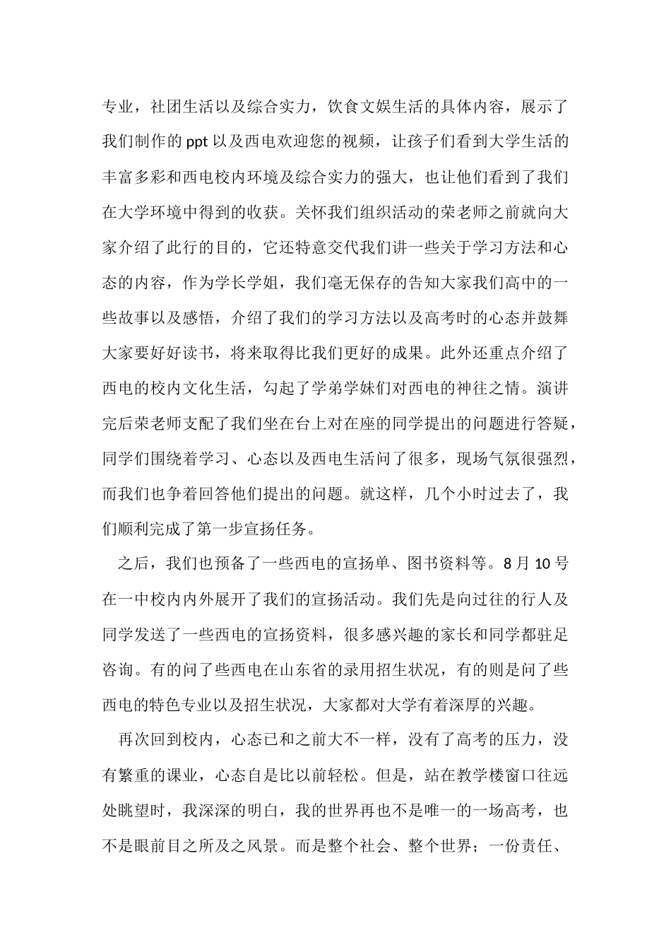 的寒假实践报告模板合集十篇_第3页