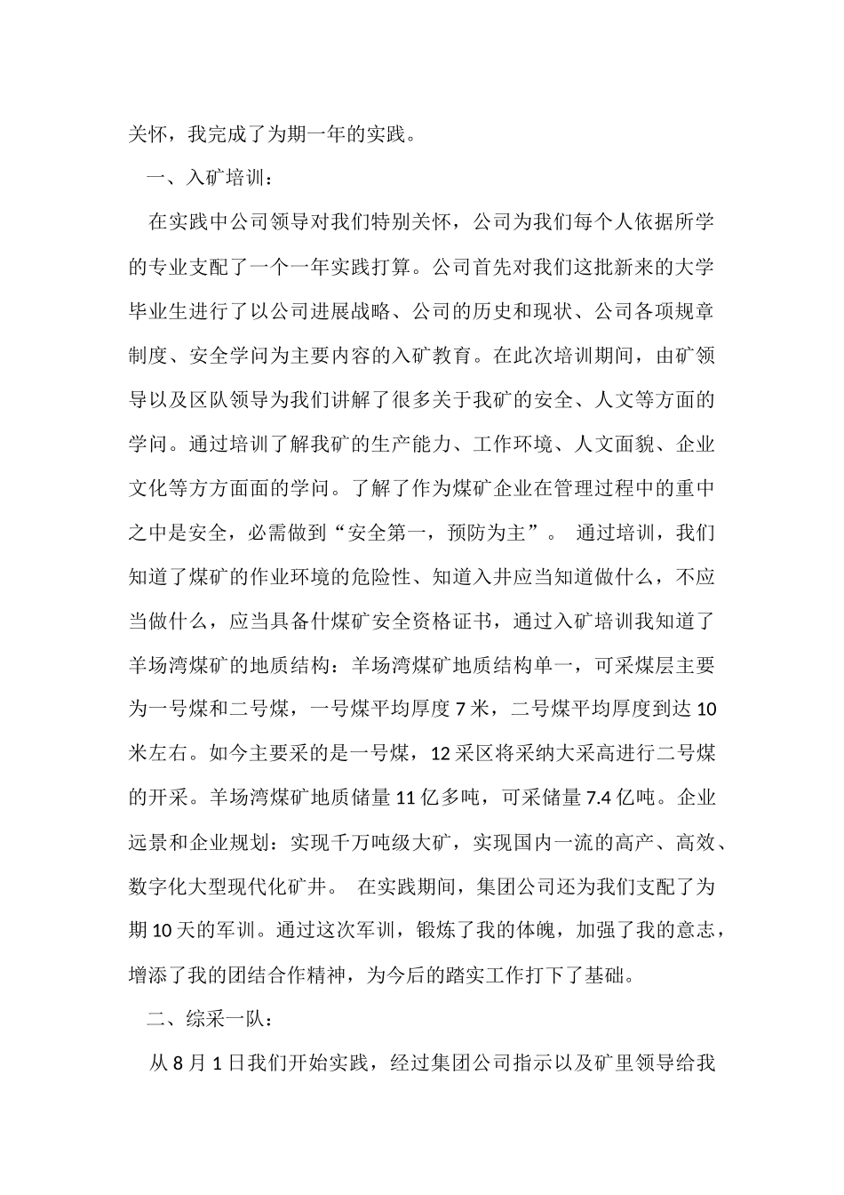 的寒假实践报告模板锦集5篇_第2页