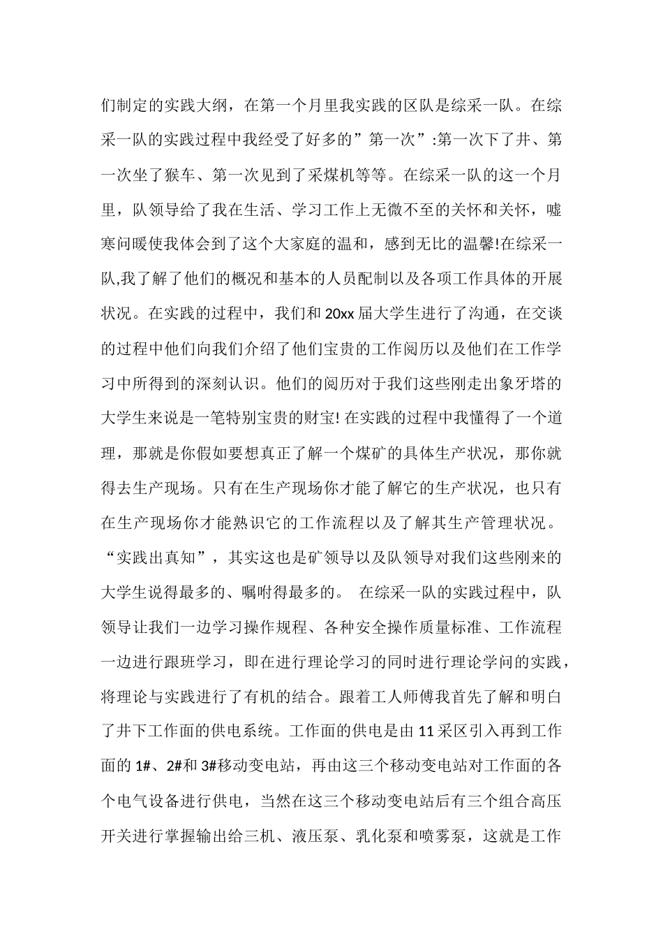 的寒假实践报告模板锦集5篇_第3页