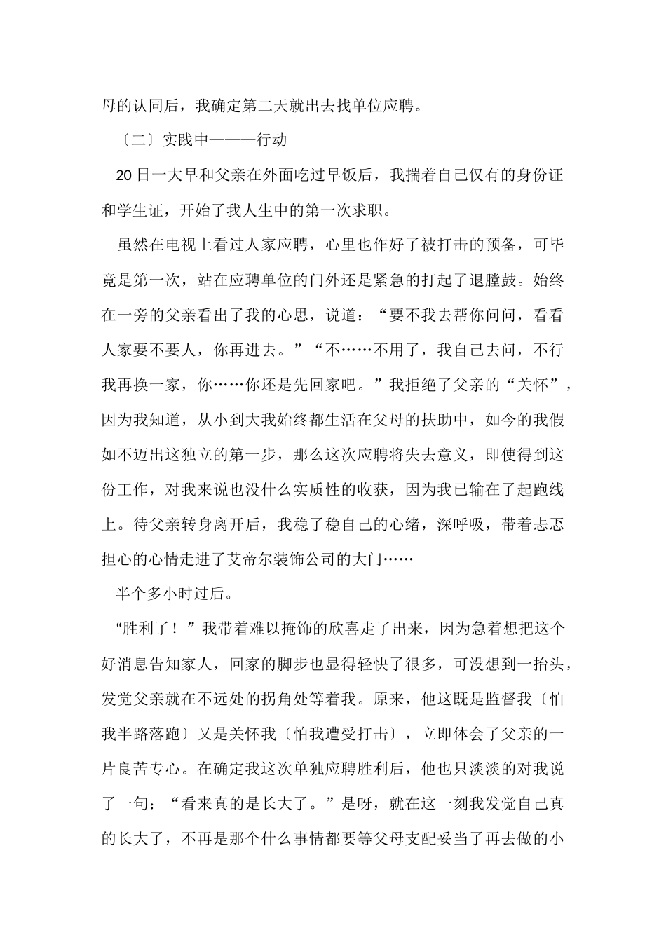 的寒假实践报告模板锦集七篇_第2页