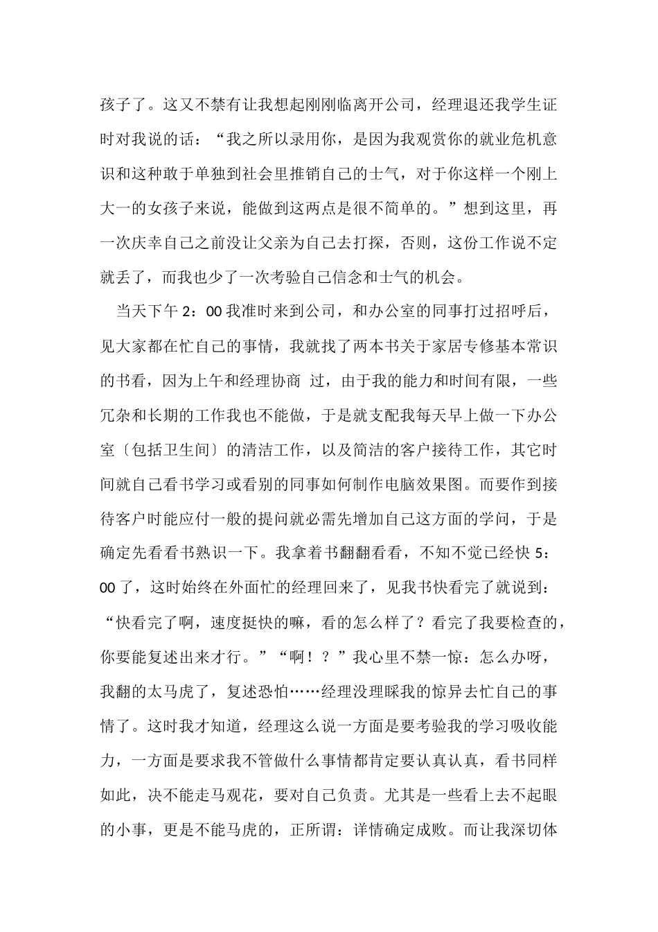 的寒假实践报告模板锦集七篇_第3页