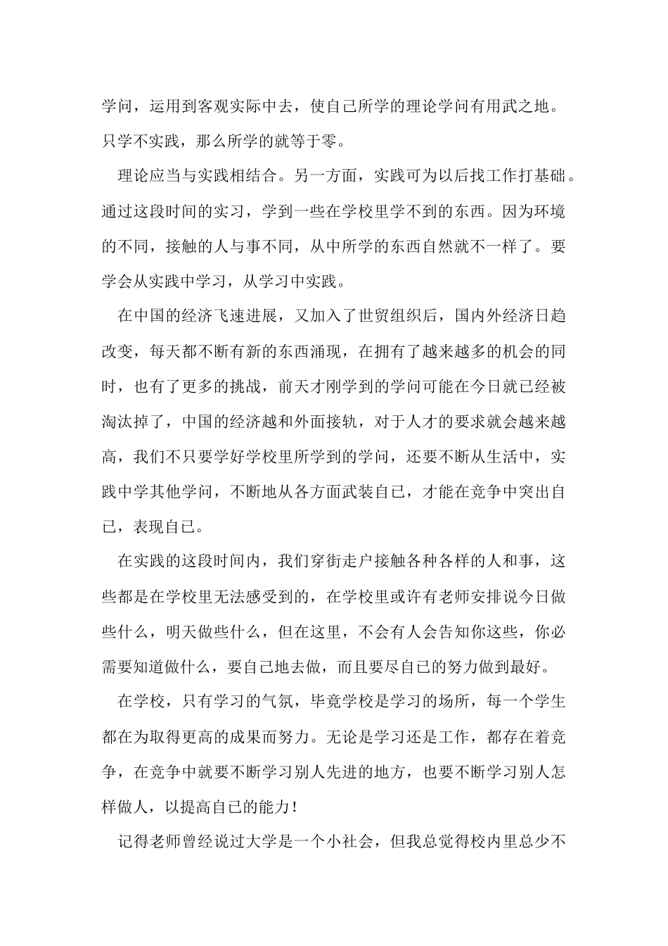 的寒假实践报告模板集锦8篇_第2页