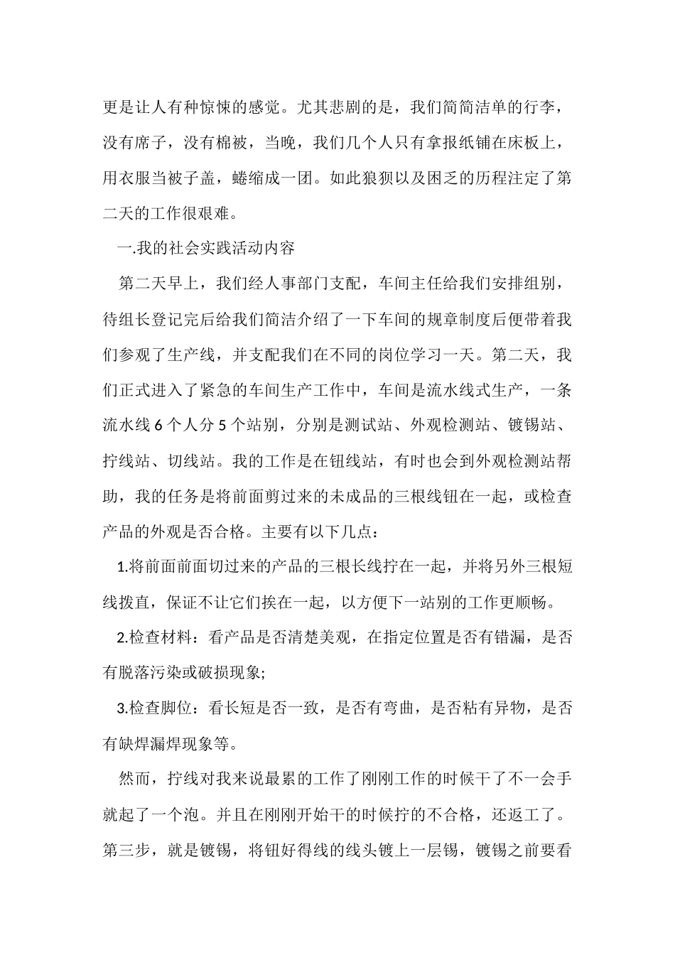 的寒假实践报告汇总七篇_第2页