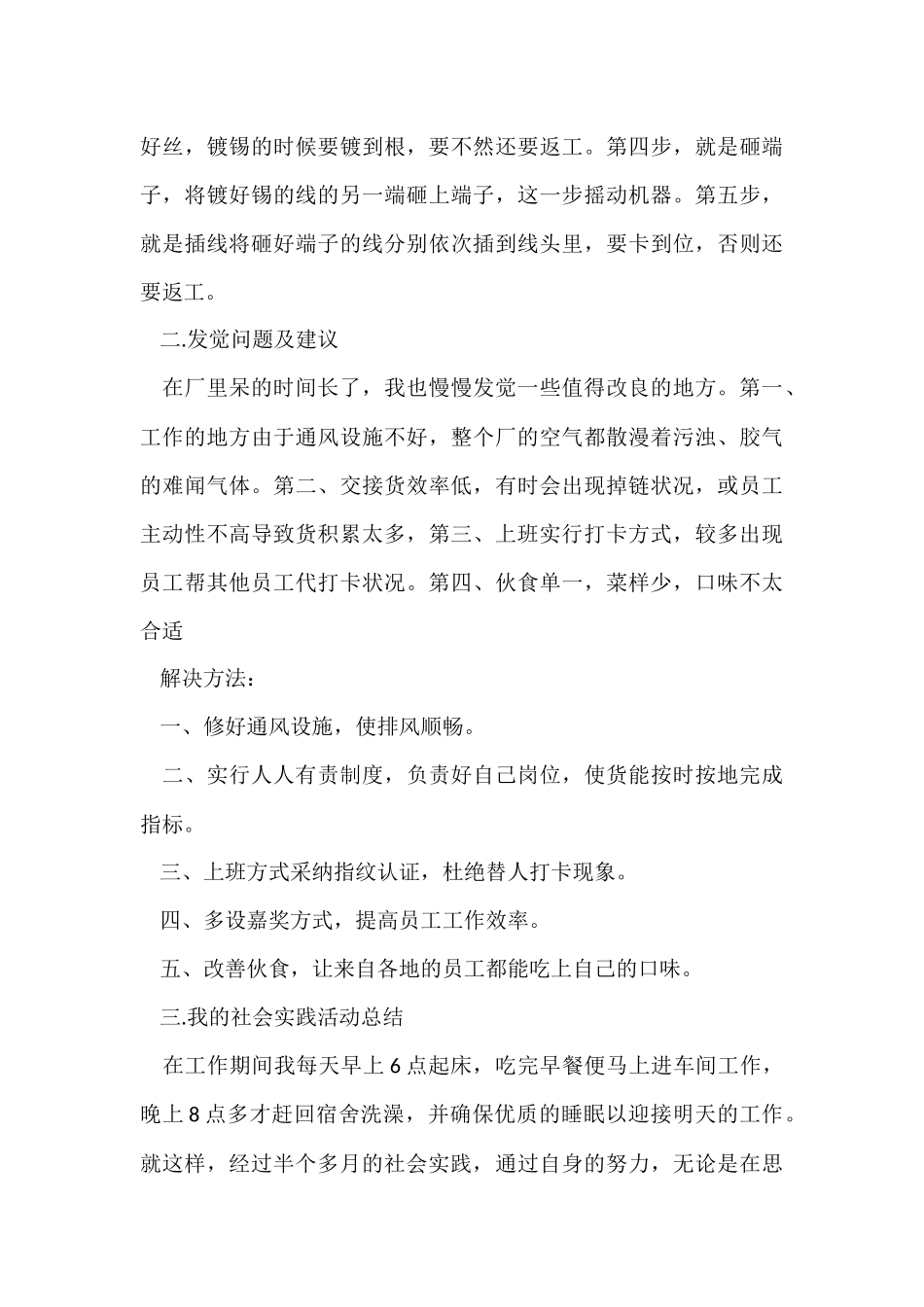 的寒假实践报告汇总七篇_第3页