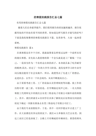 的寒假实践报告汇总七篇