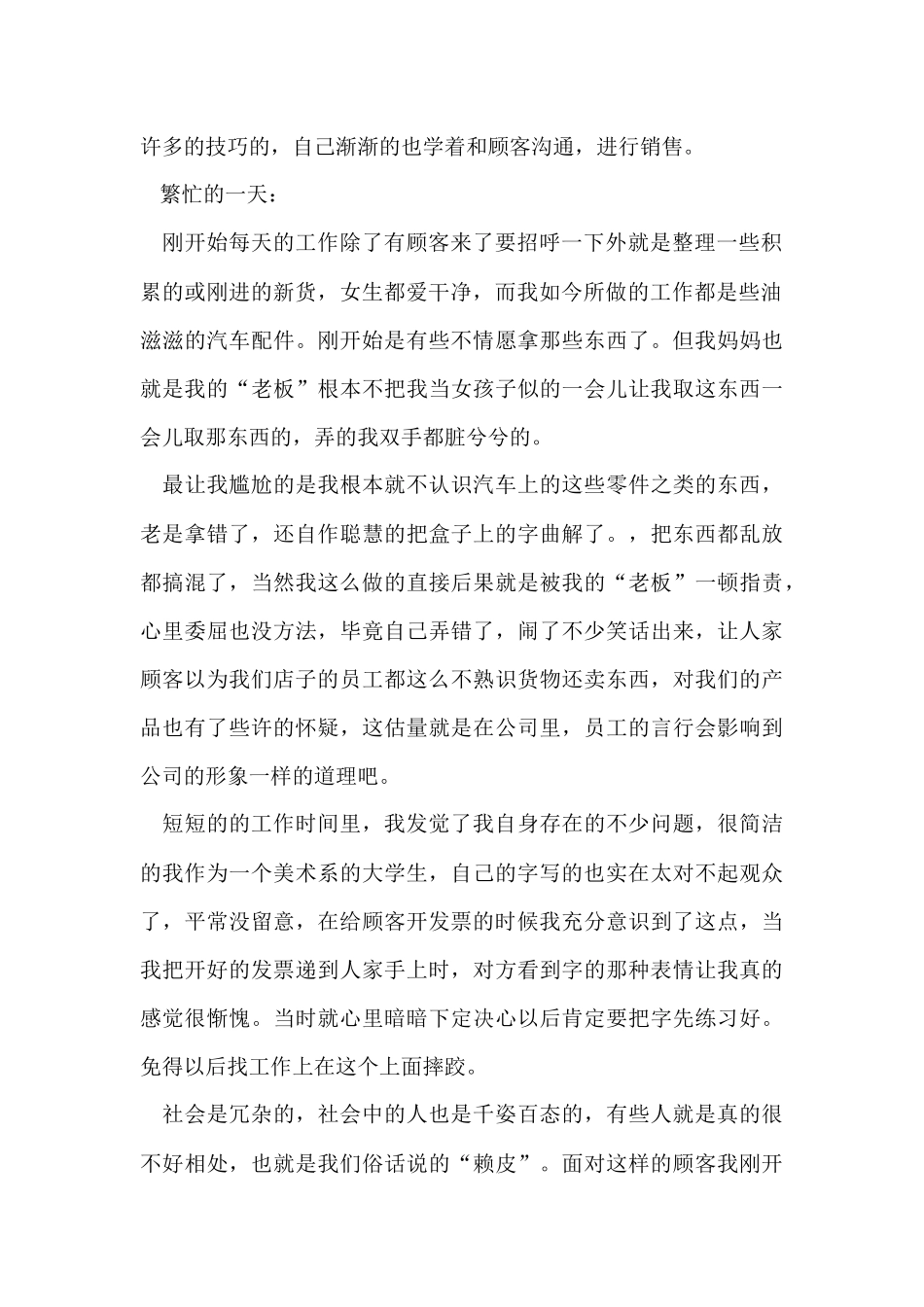 的寒假实践报告汇编5篇_第2页
