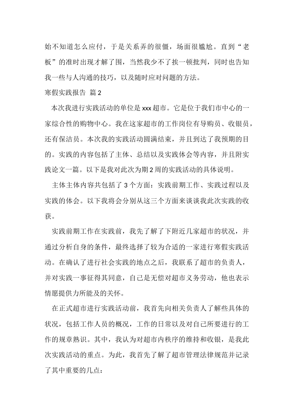 的寒假实践报告汇编5篇_第3页
