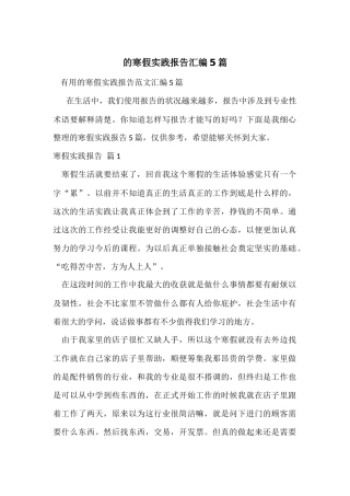 的寒假实践报告汇编5篇