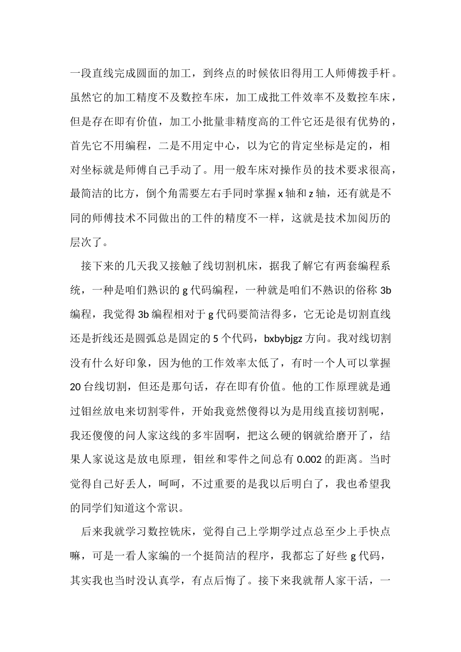 的寒假实践报告集锦六篇_第2页